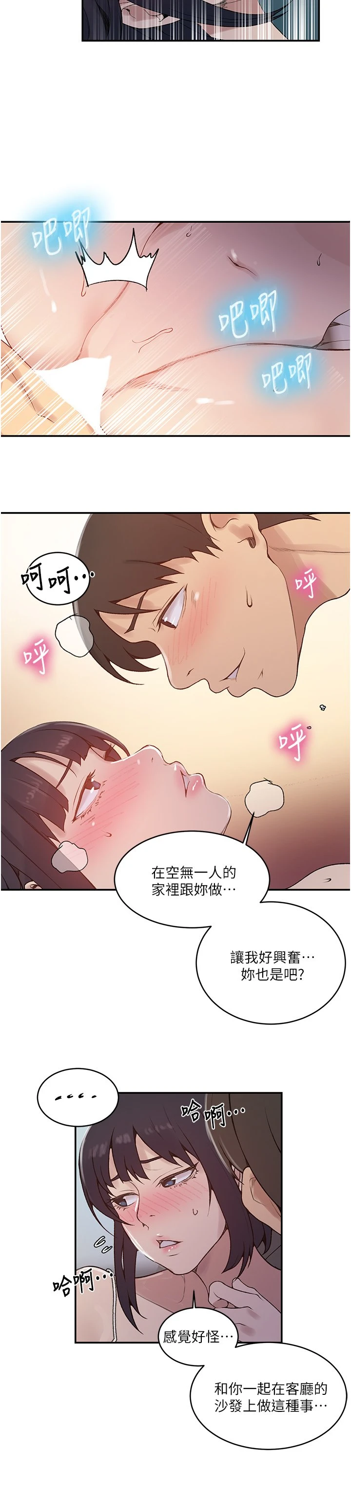 秘密教学 - 韩国漫画 第129话