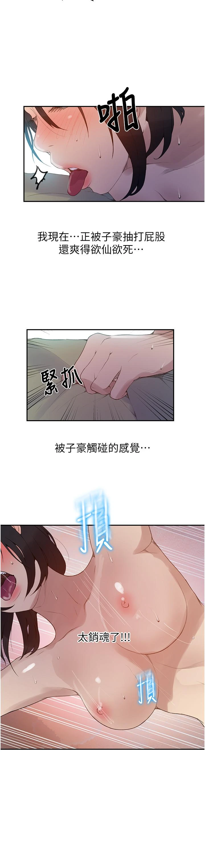 秘密教学 - 韩国漫画 第132话