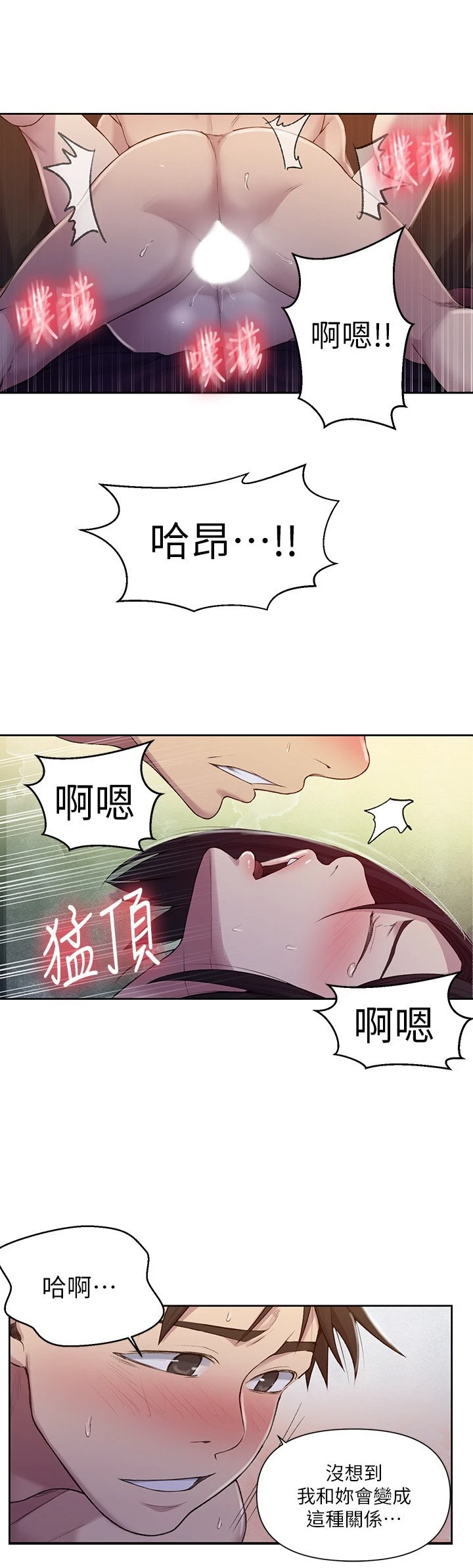 秘密教学 - 韩国漫画 第74话