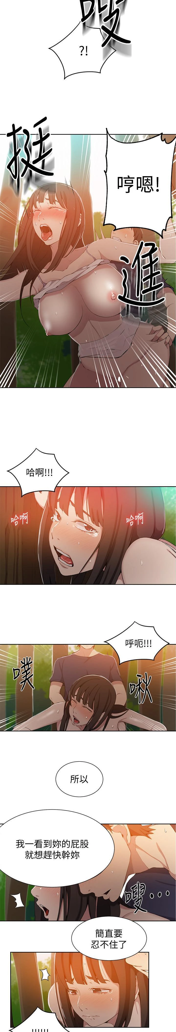 秘密教学 - 韩国漫画 第37话