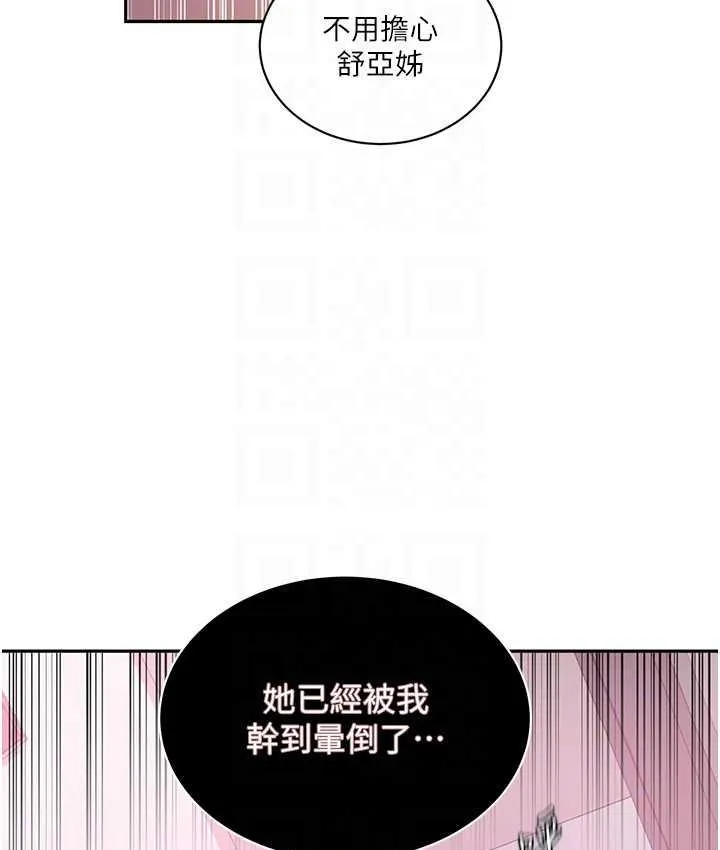 秘密教学 - 韩国漫画 第223话-荡妇_我饶不了妳