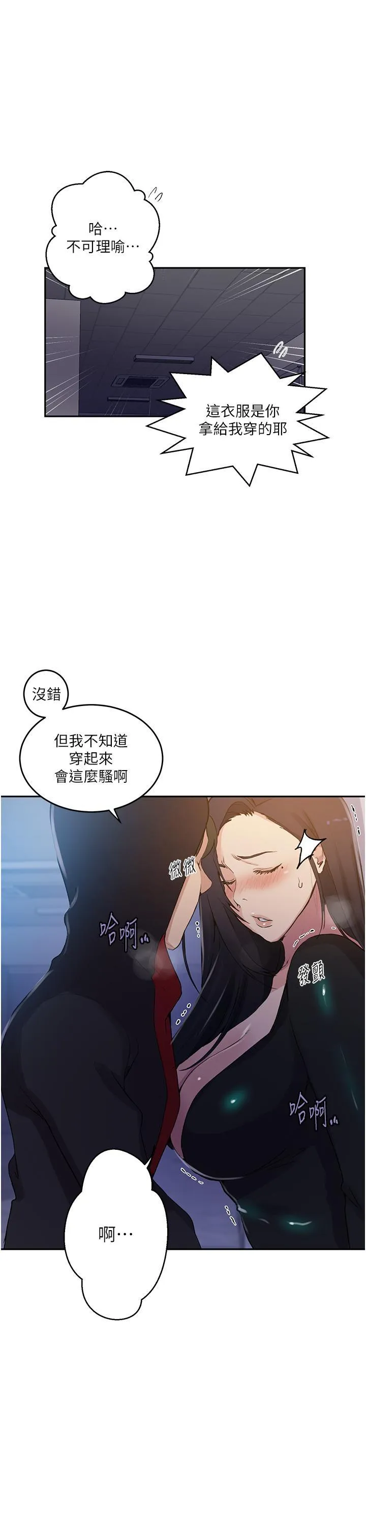 秘密教学 - 韩国漫画 第193话 要脱不脱好撩人