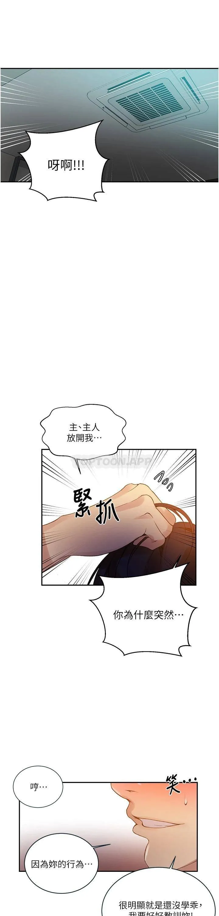 秘密教学 - 韩国漫画 第150话 对小子豪上瘾的奴隶们