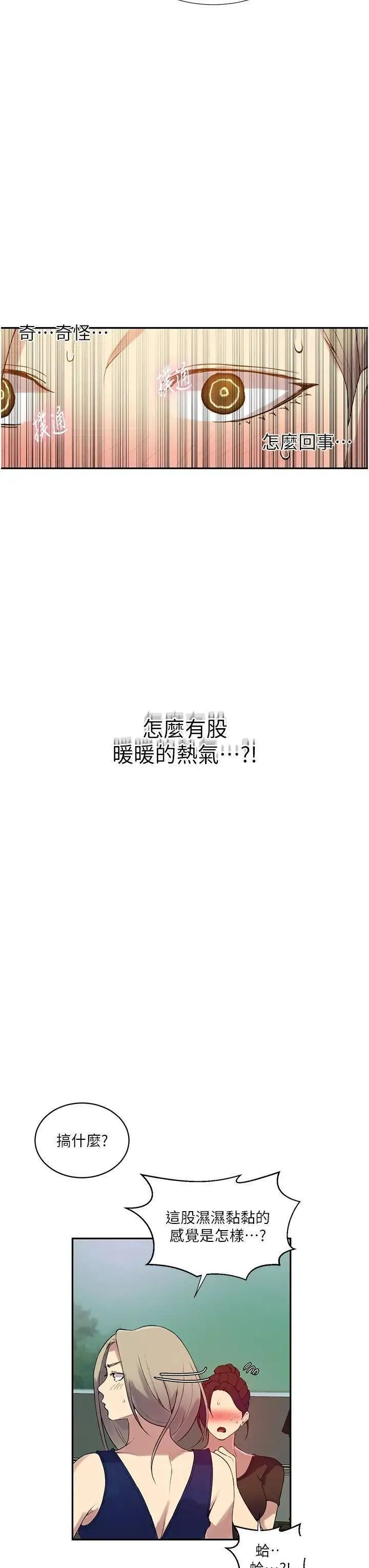 秘密教学 - 韩国漫画 第208话_我一插，妳就不行了吧