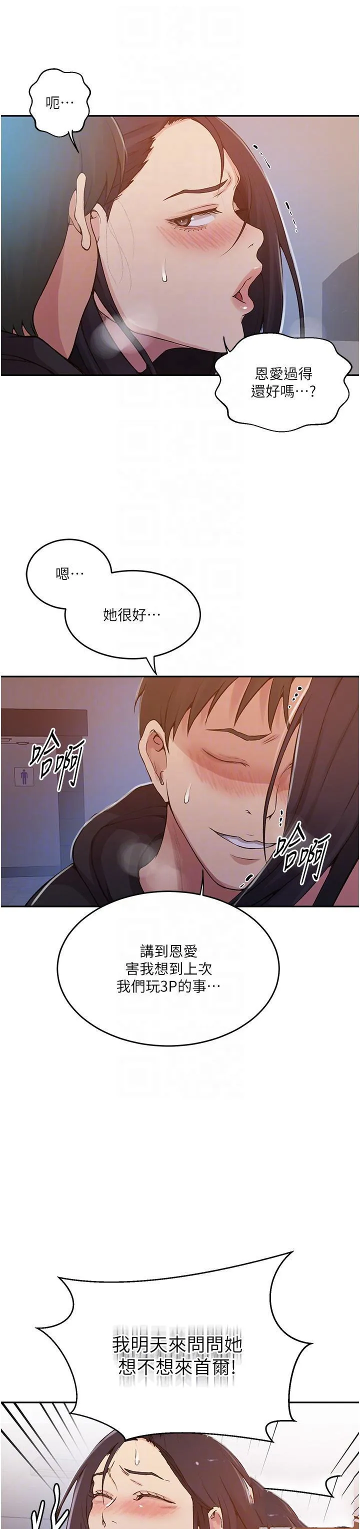 秘密教学 - 韩国漫画 第193话 要脱不脱好撩人