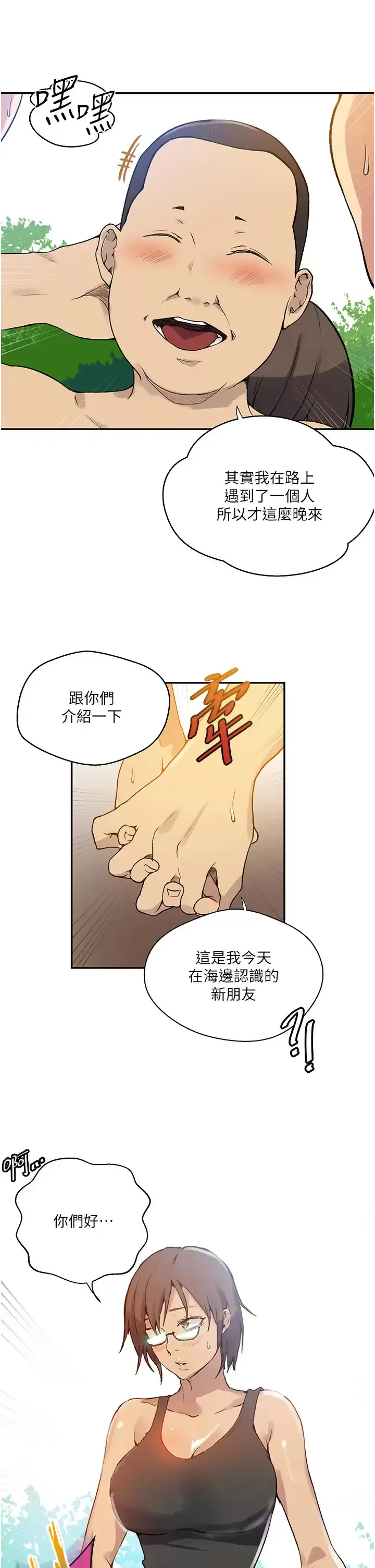 秘密教学 - 韩国漫画 第163话 达丰的第一个「女生朋友」