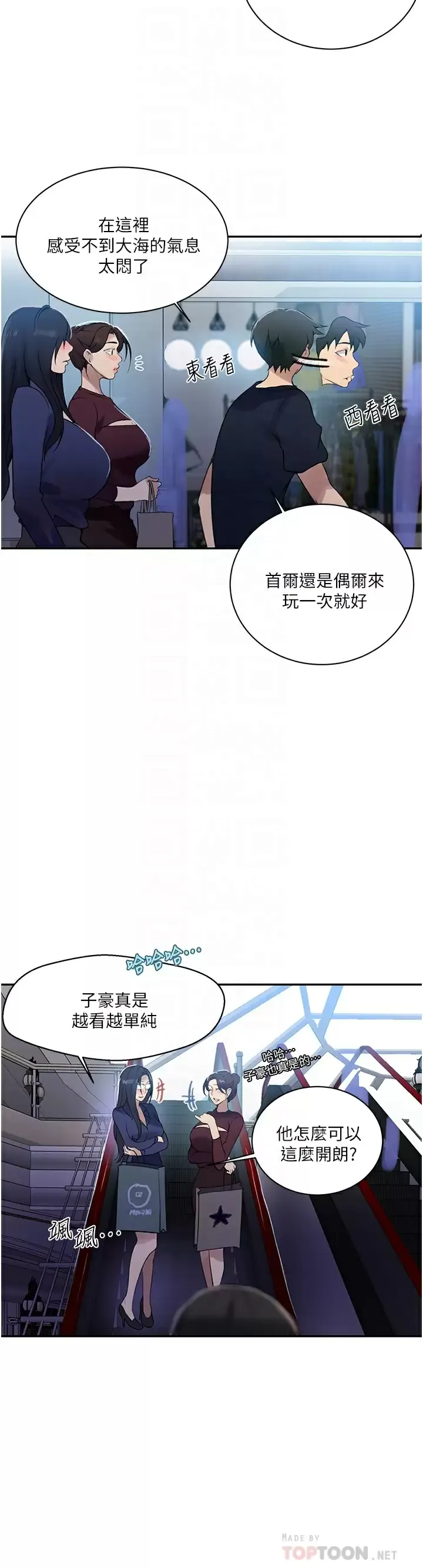 秘密教学 - 韩国漫画 第148话 在窗边和恩爱缠绵