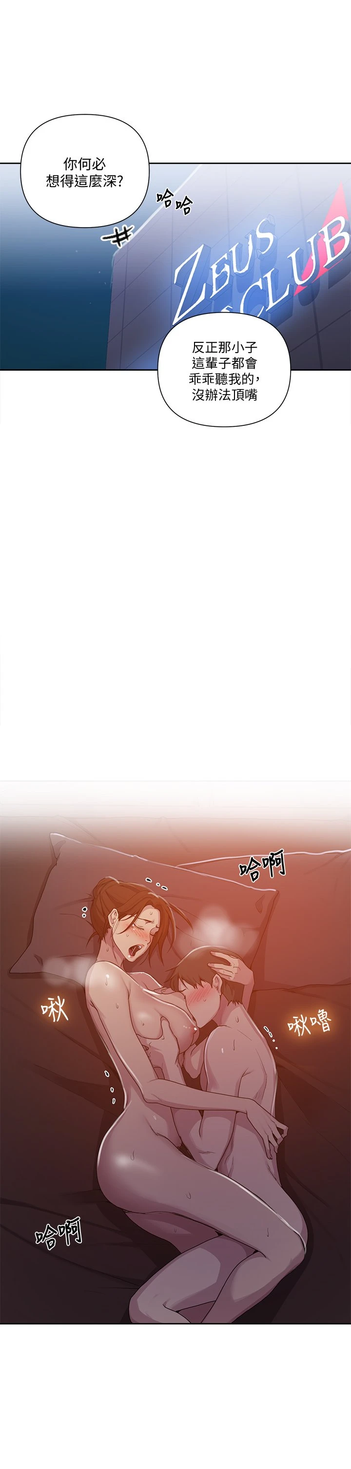 秘密教学 - 韩国漫画 第108话