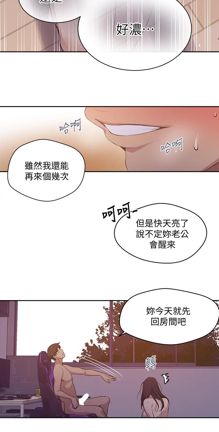 秘密教学 - 韩国漫画 第124话