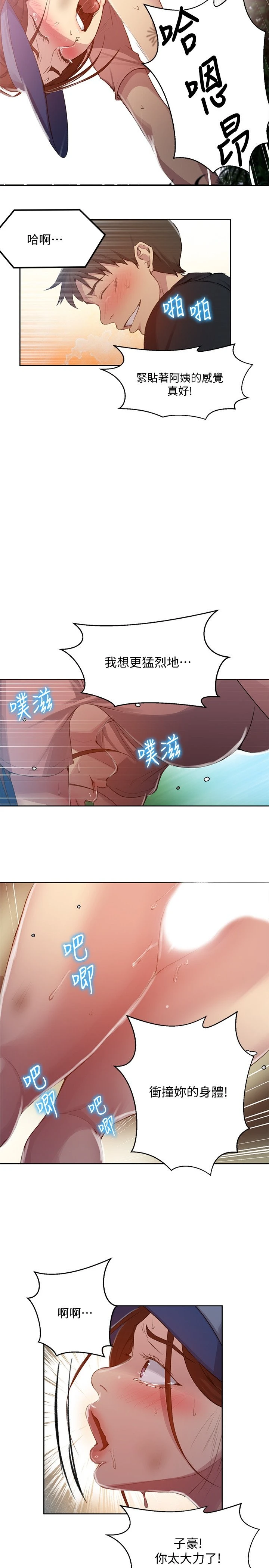 秘密教学 - 韩国漫画 第84话