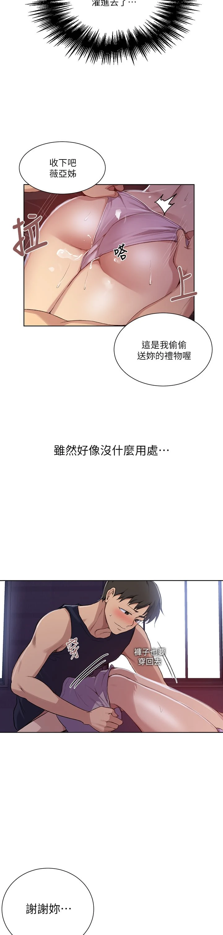 秘密教学 - 韩国漫画 第115话