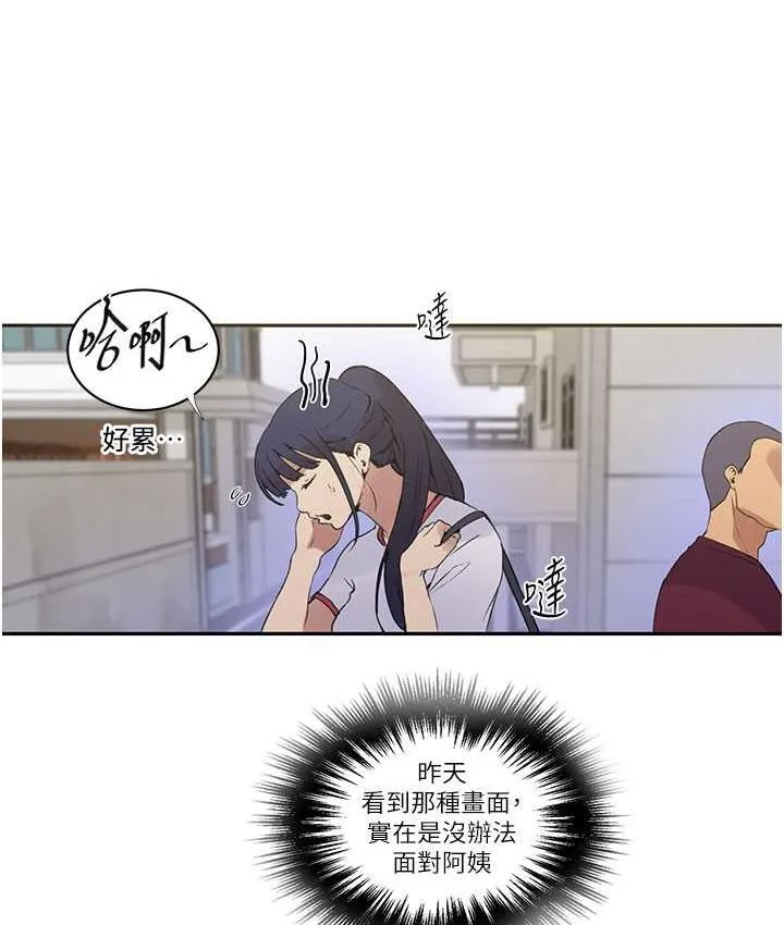 秘密教学 - 韩国漫画 第219话-不知道他们约会都在干嘛…