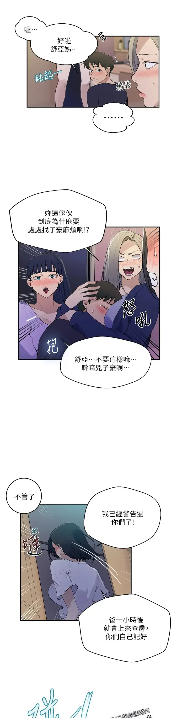 秘密教学 - 韩国漫画 第133话 今晚独享子豪的肉棒