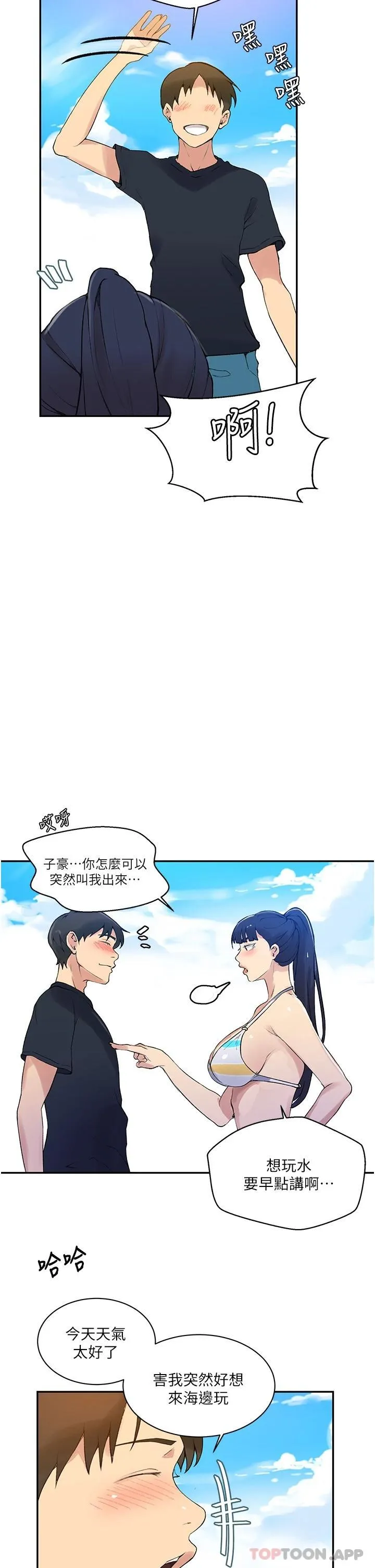 秘密教学 - 韩国漫画 第160话 一步步踏入陷阱的茱莉