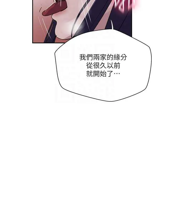 秘密教学 - 韩国漫画 第219话-不知道他们约会都在干嘛…