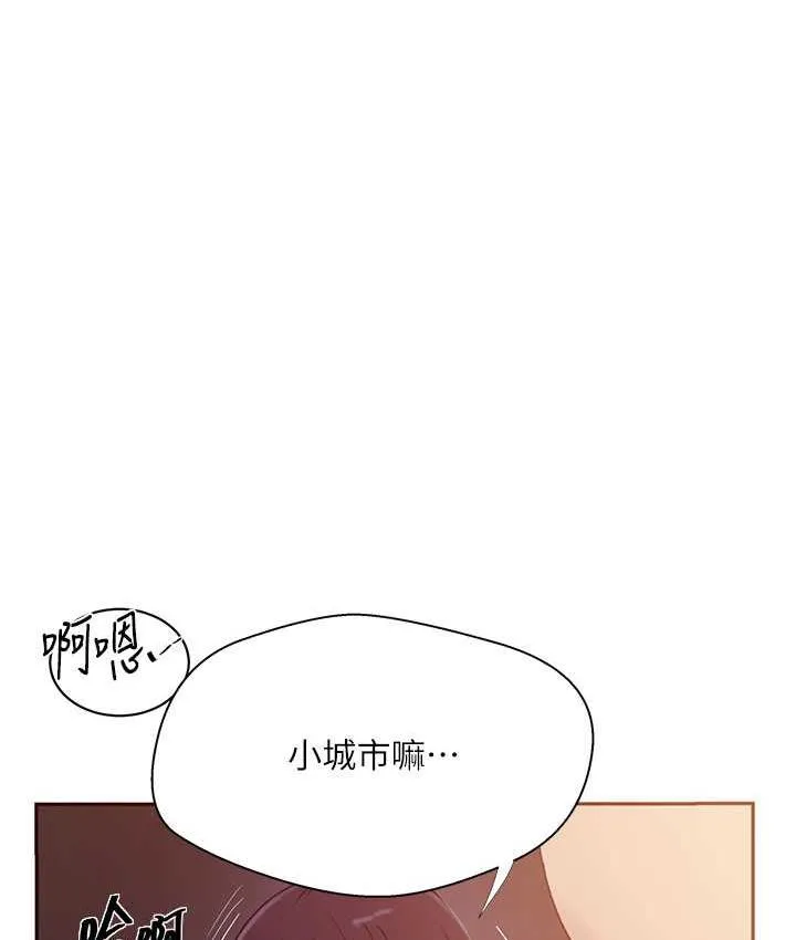 秘密教学 - 韩国漫画 第219话-不知道他们约会都在干嘛…