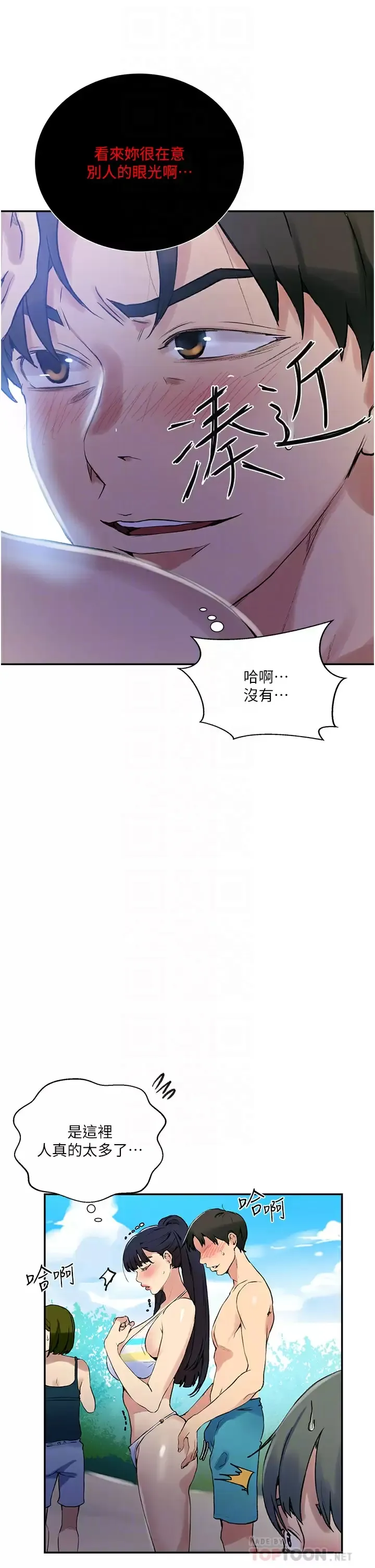 秘密教学 - 韩国漫画 第161话 我也想在沙滩上被干…