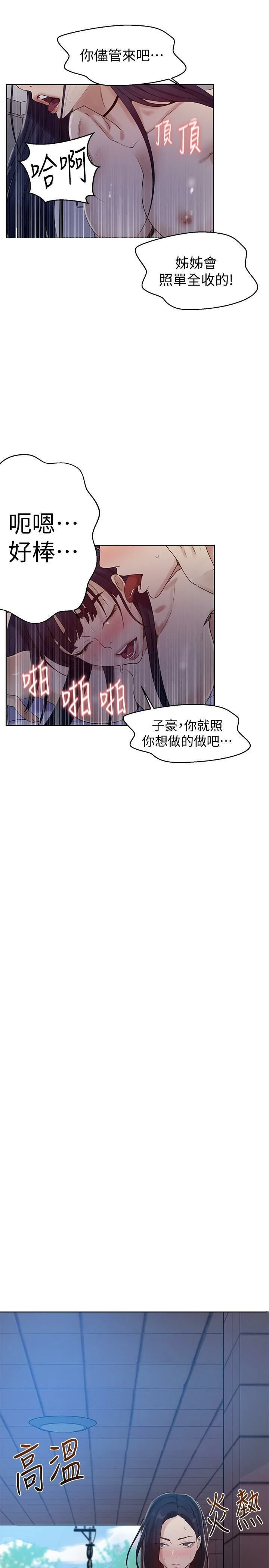 秘密教学 - 韩国漫画 第65话