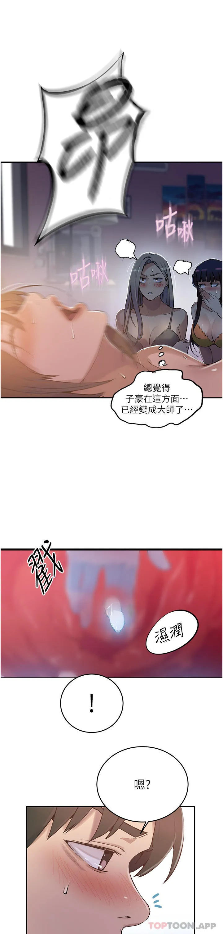 秘密教学 - 韩国漫画 第178话-品仪的第一次我要了