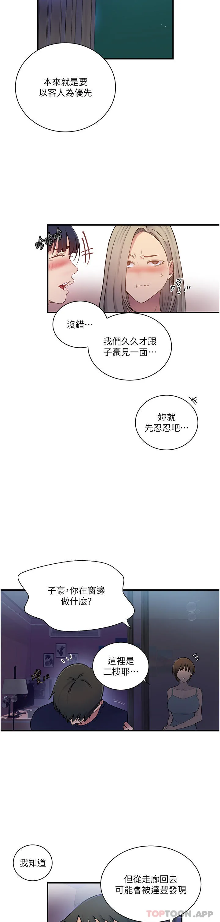 秘密教学 - 韩国漫画 第181话 被恩爱撩起欲火的达丰