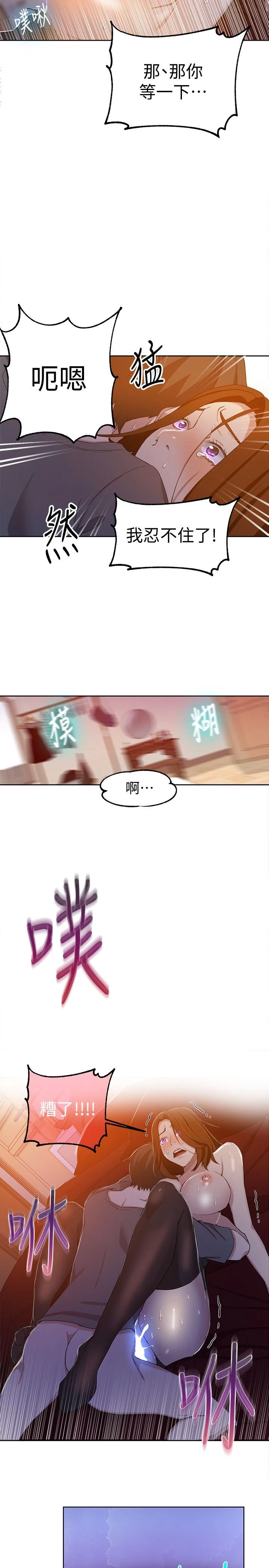 秘密教学 - 韩国漫画 第40话