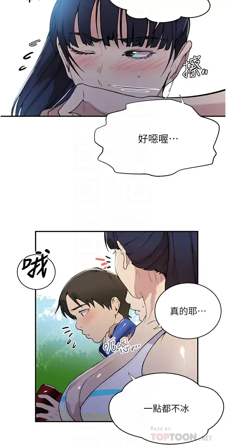 秘密教学 - 韩国漫画 第163话 达丰的第一个「女生朋友」