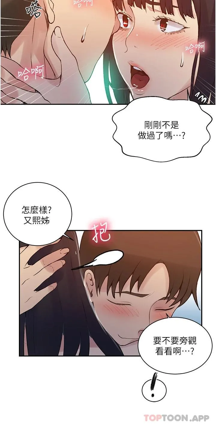 秘密教学 - 韩国漫画 第160话 一步步踏入陷阱的茱莉