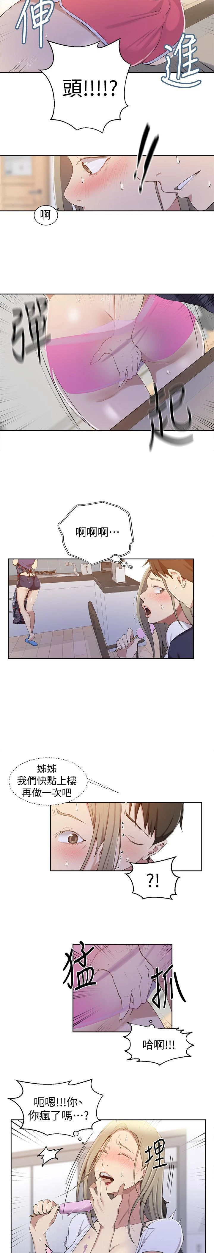 秘密教学 - 韩国漫画 第33话