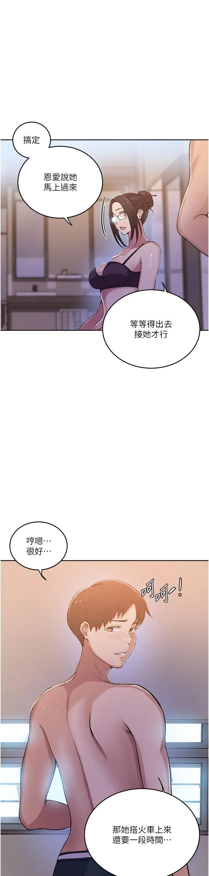 秘密教学 - 韩国漫画 第195话 杀了我父母的就是…