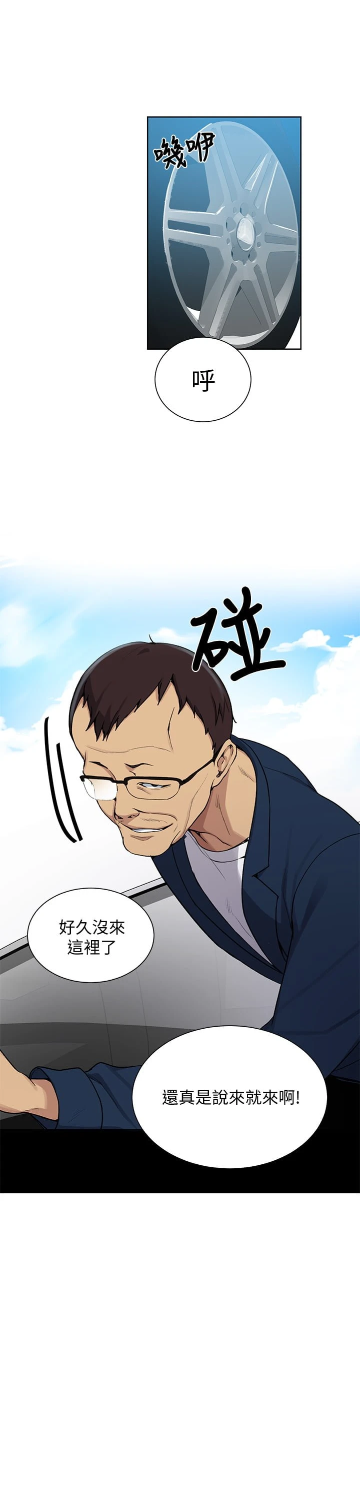 秘密教学 - 韩国漫画 第115话