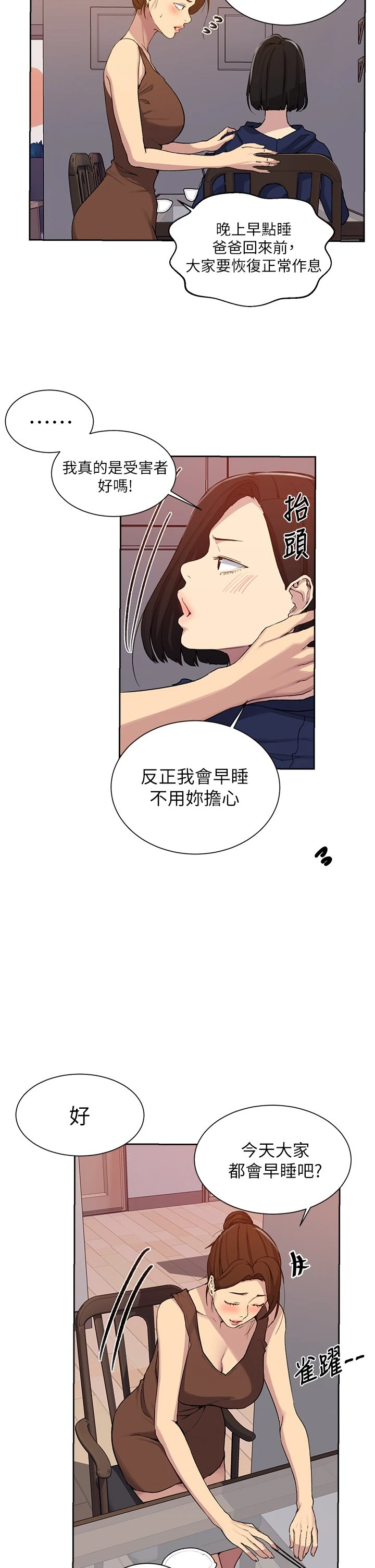 秘密教学 - 韩国漫画 第105话