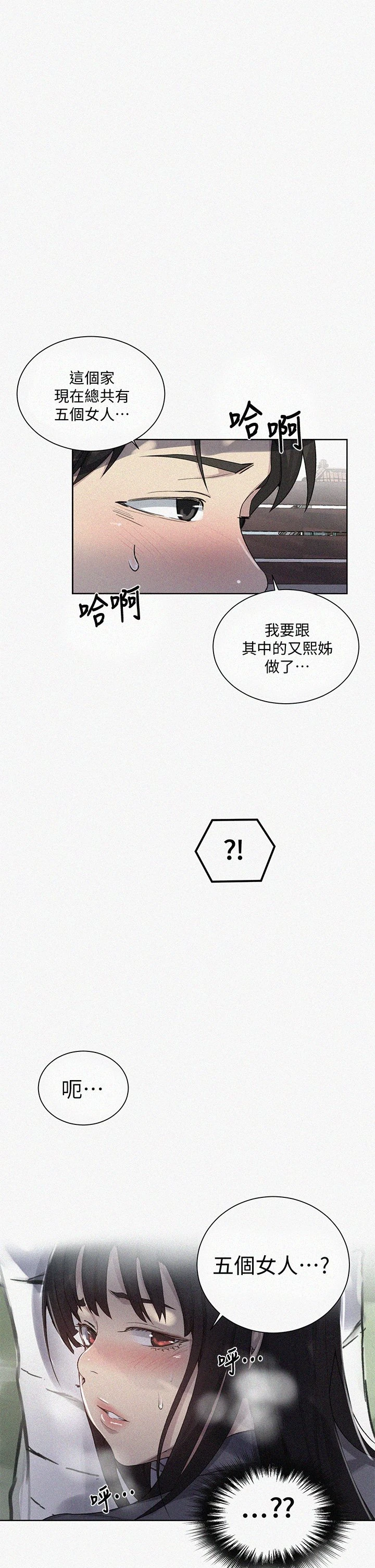 秘密教学 - 韩国漫画 第104话