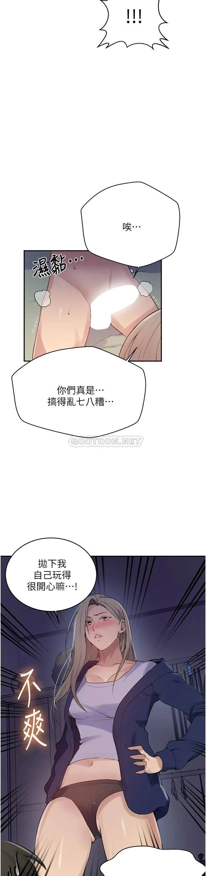 秘密教学 - 韩国漫画 第134话 乖乖看着我跟子豪玩