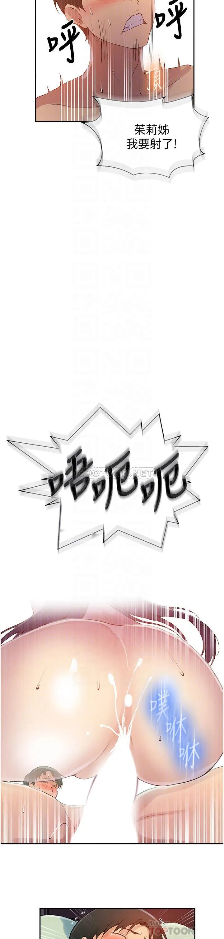 秘密教学 - 韩国漫画 第134话 乖乖看着我跟子豪玩