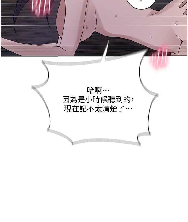 秘密教学 - 韩国漫画 第219话-不知道他们约会都在干嘛…