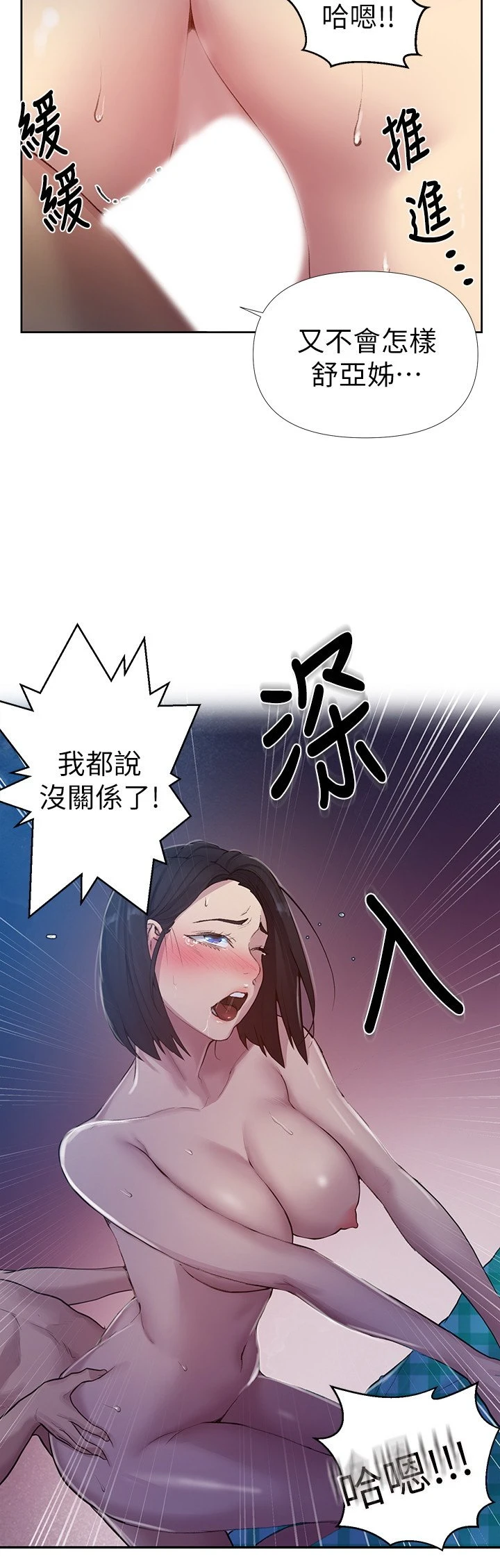 秘密教学 - 韩国漫画 第76话