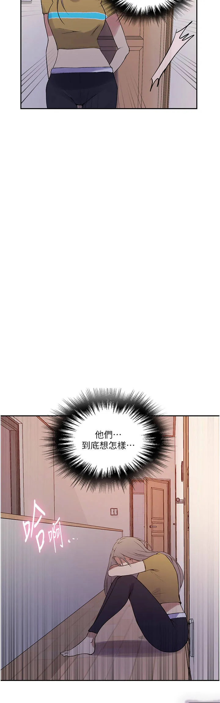 秘密教学 - 韩国漫画 第211话_吴、吴子豪你这畜生…