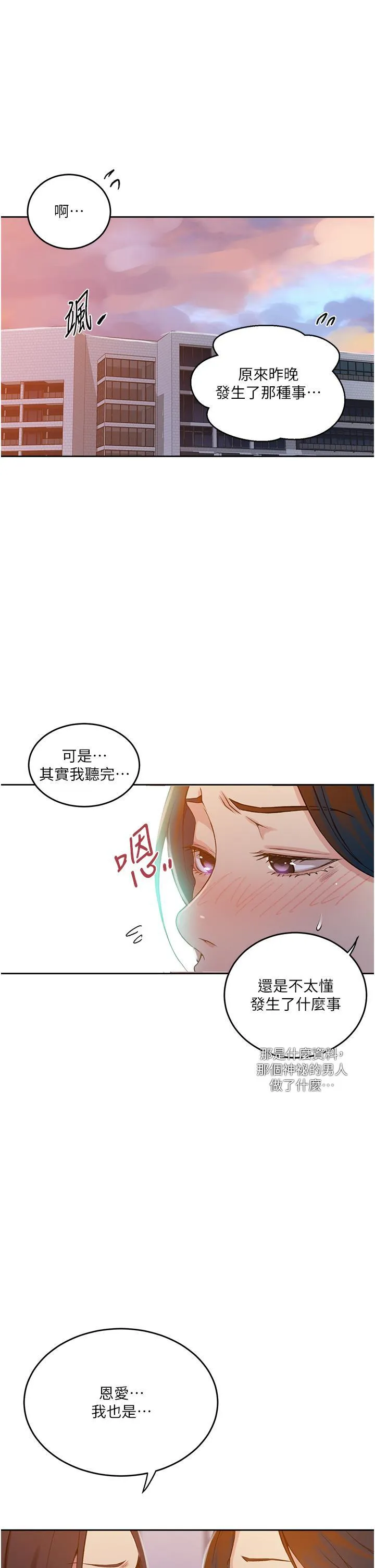 秘密教学 - 韩国漫画 第195话 杀了我父母的就是…