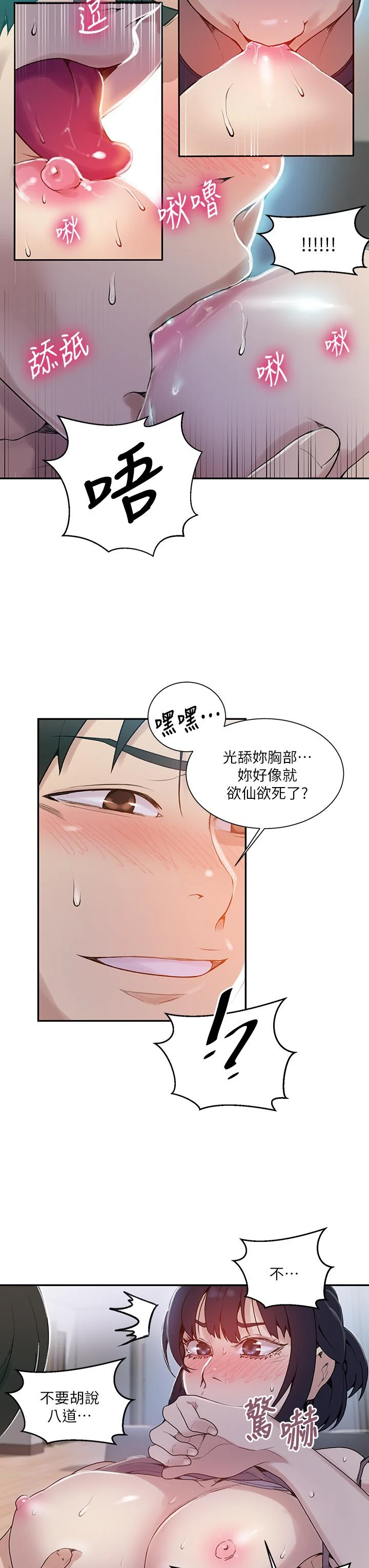 秘密教学 - 韩国漫画 第128话