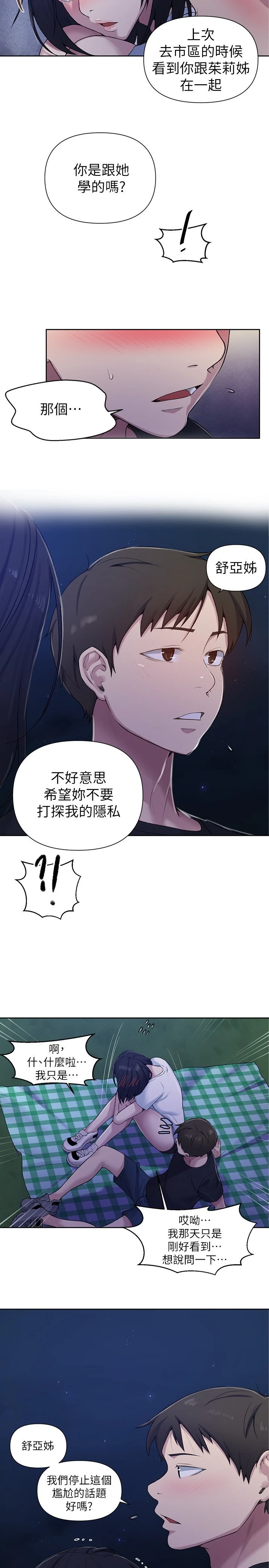 秘密教学 - 韩国漫画 第75话