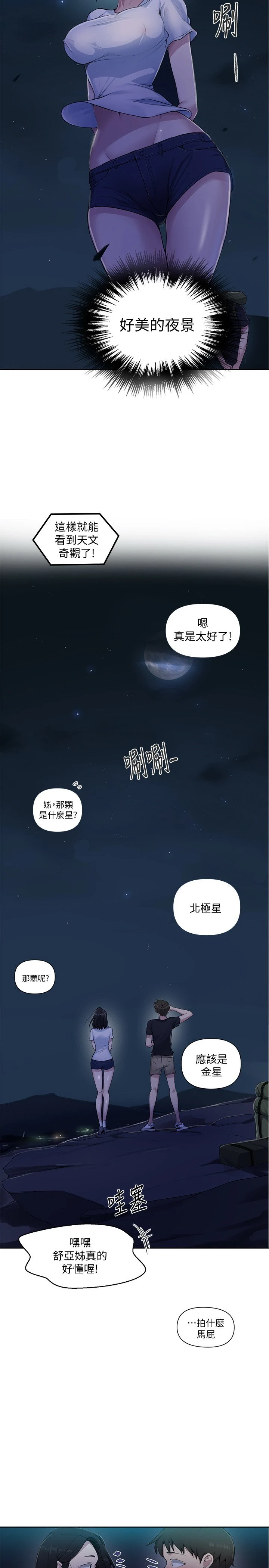 秘密教学 - 韩国漫画 第74话