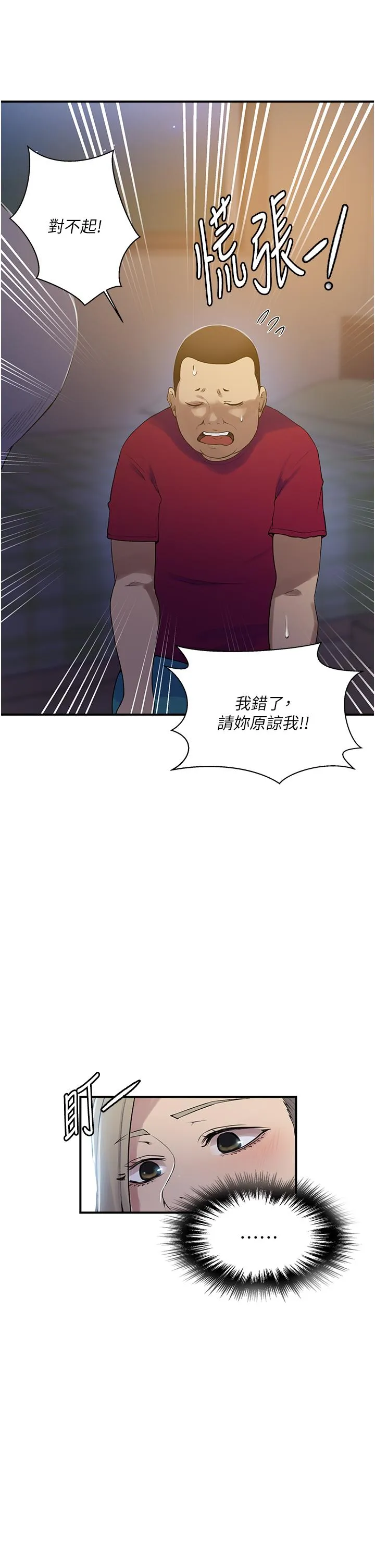 秘密教学 - 韩国漫画 第183话-被达丰射满脸