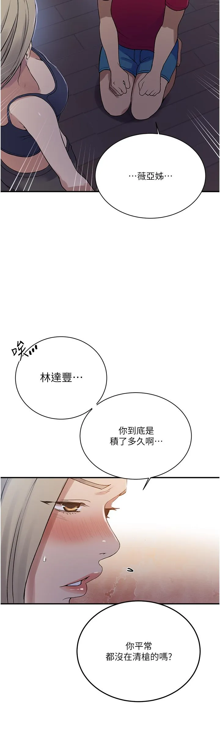 秘密教学 - 韩国漫画 第183话-被达丰射满脸