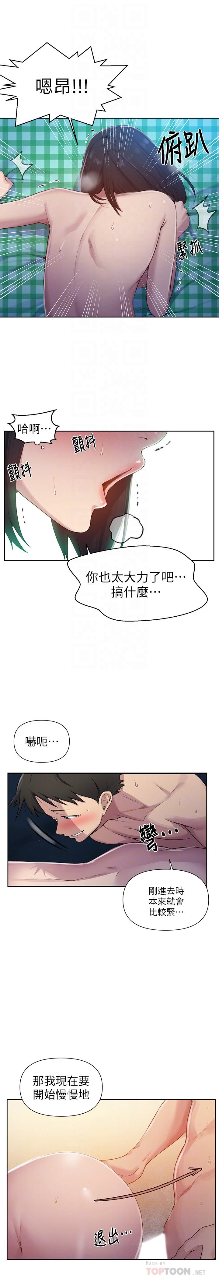 秘密教学 - 韩国漫画 第76话