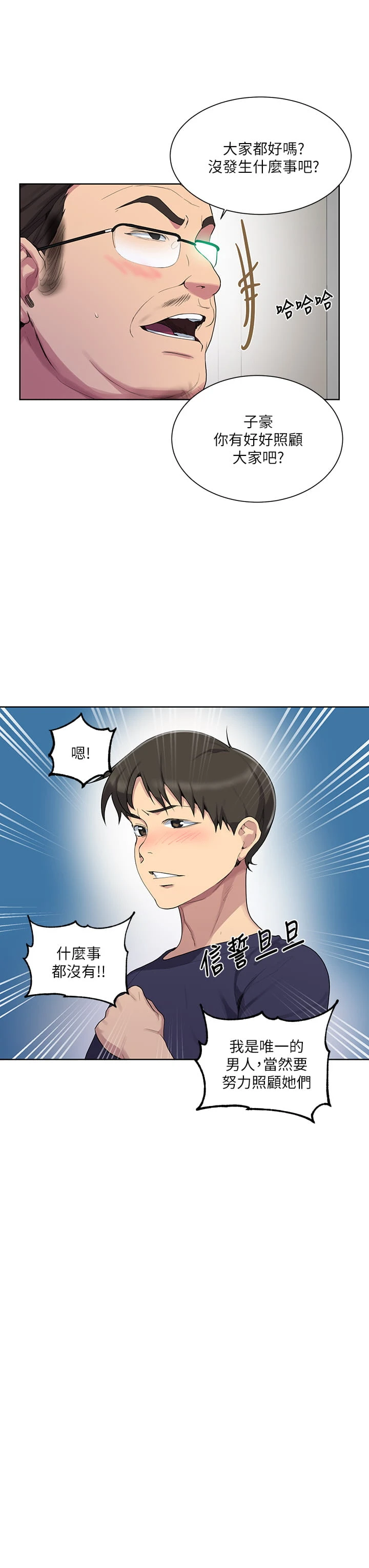 秘密教学 - 韩国漫画 第114话