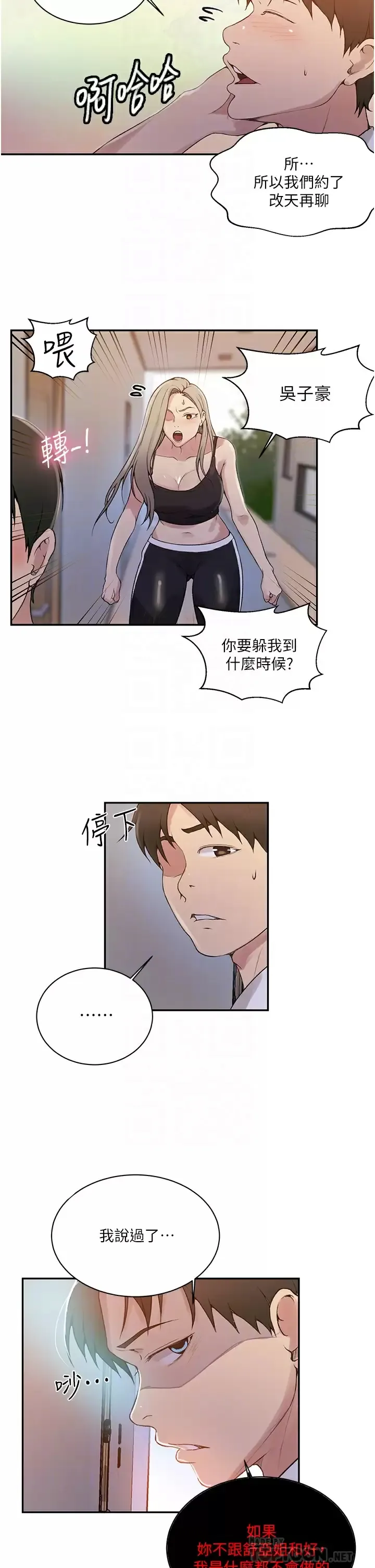 秘密教学 - 韩国漫画 第145话 主人，欢迎来首尔!