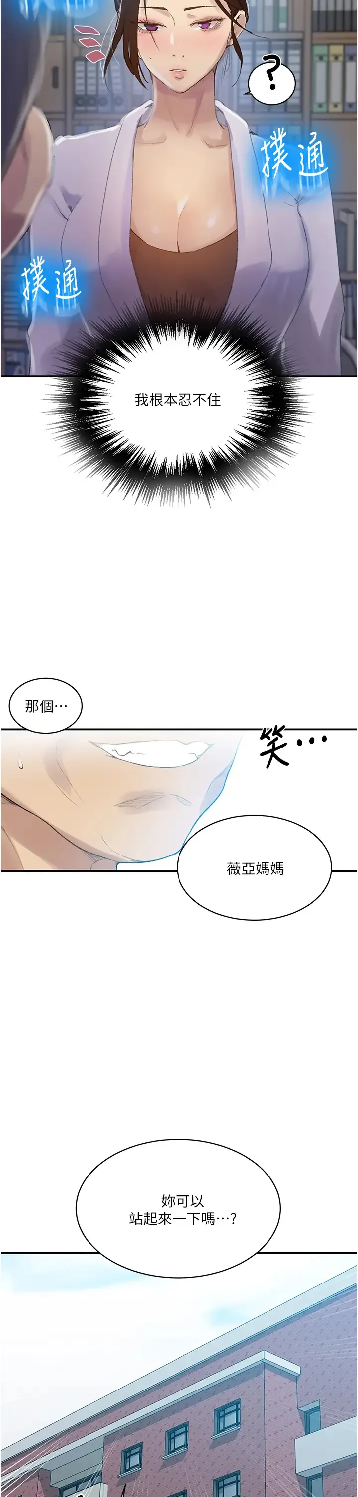 秘密教学 - 韩国漫画 第139话 人妻藏不住的好身材