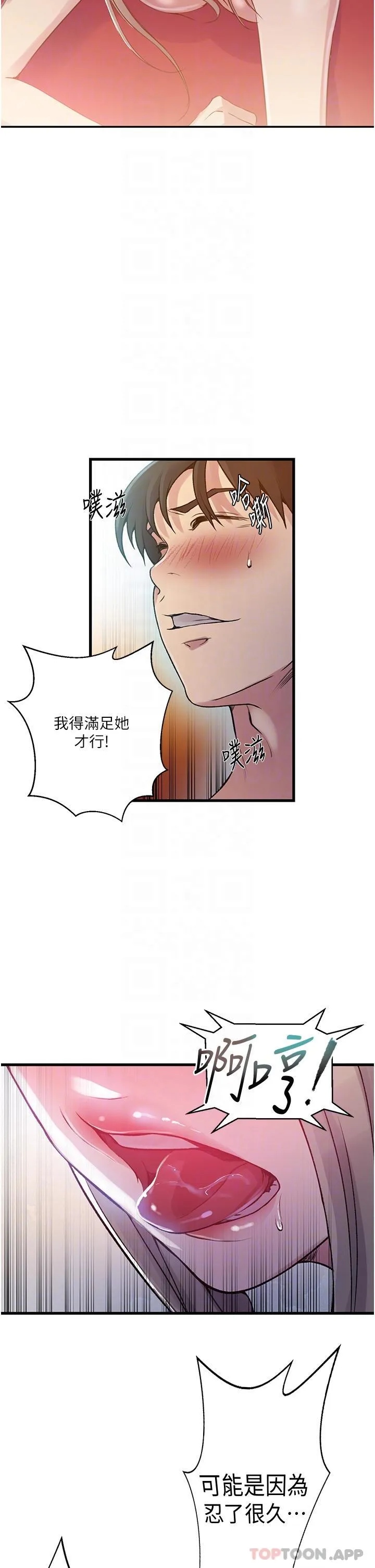 秘密教学 - 韩国漫画 第180话-现场观摩妖精打架