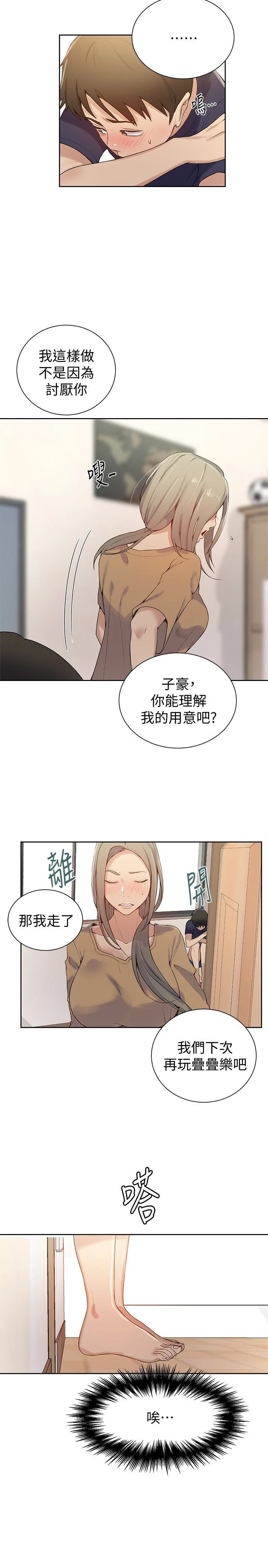 秘密教学 - 韩国漫画 第17话