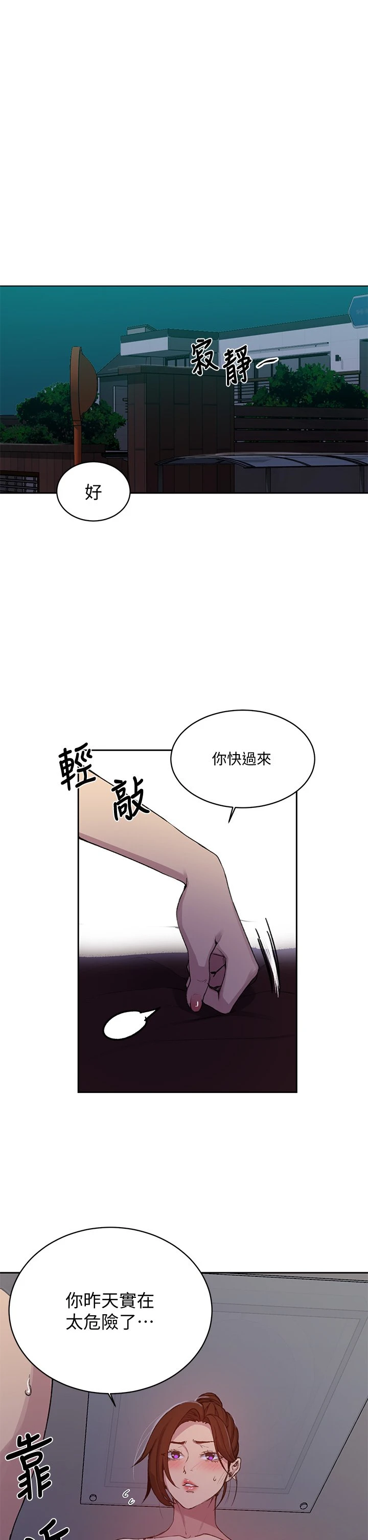 秘密教学 - 韩国漫画 第106话